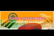 2024인도 STODY KOREA 교육박람회 성황리 성료