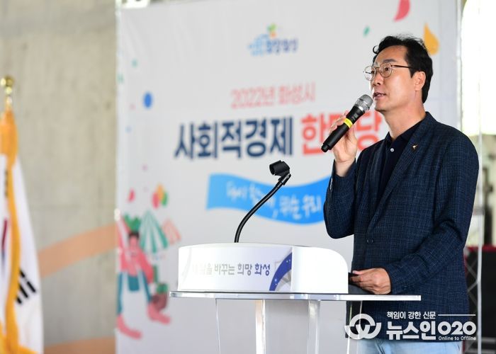화성시 ‘사회적경제 한마당’ 개최