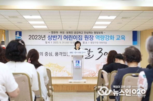 팔달구 어린이집 원장 역량강화교육 실시