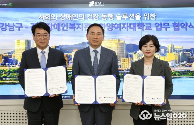 강남구-한양여대 업무협약식