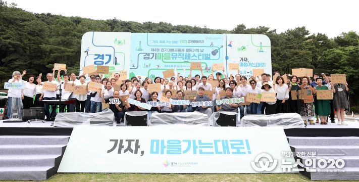 0일 오후 경기도청(구청사)에서 열린 2023 경기마을주간 행사에서 김동연 경기도지사 및 마을공동체 활동가, 시군 공동체.자치 실무자 등 50여명이 기념촬영을 하고 있다.