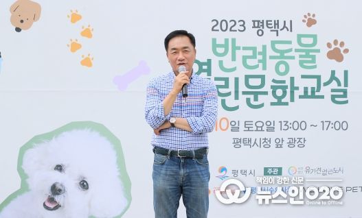 평택시, 제2회 반려동물 열린 문화교실 개최
