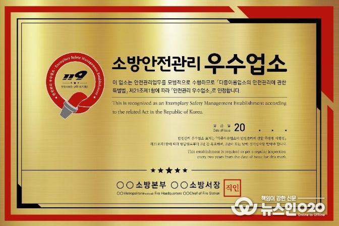 다중이용업소 우수업소 인증제