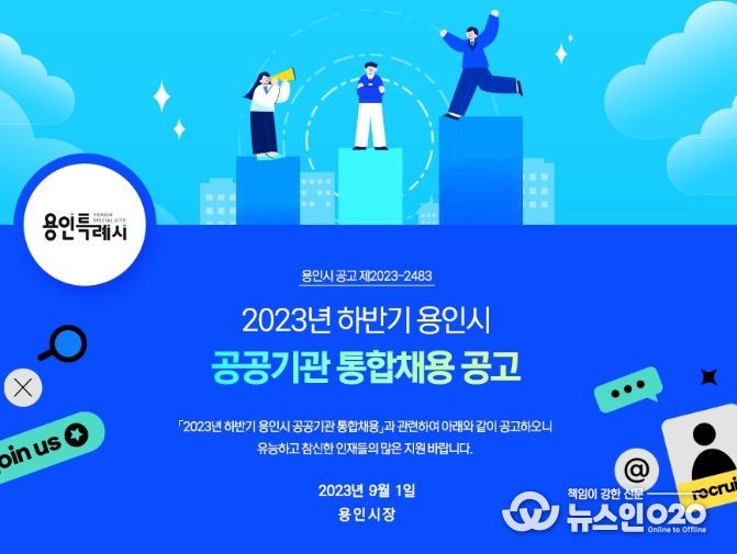 용인특례시 공공기관통합채용 사이트 공고 배너