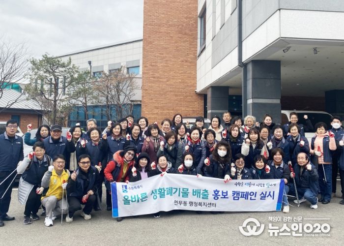 수원시 장안구 연무동, 새봄맞이 대청소 실시