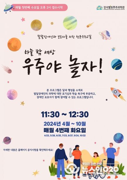 서울 강서구, 발달장애인과 떠나는 하늘 밖 세상 여행