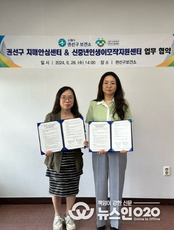 윤신구 권선구보건소장(왼쪽)과 이영희 수원시 신중년인생이모작지원센터장(오른쪽)이 업무협약 후 기념사진을 찍고 있다.