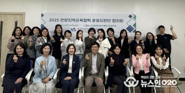 경기도안양과천교육지원청, 안양지역교육협력 운영지원단과 함께 더 나은 지역교육을 위한 첫 발걸음 내딛어