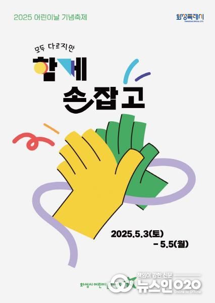 화성시어린이문화센터 어린이날 행사