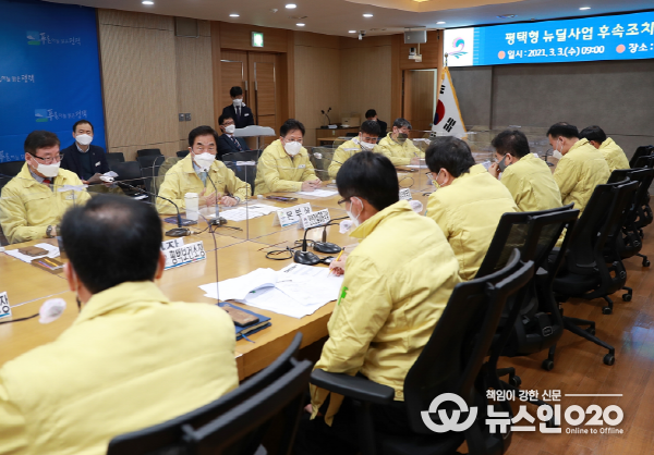 평택시, 평택형 뉴딜사업 속도감있게 추진한다