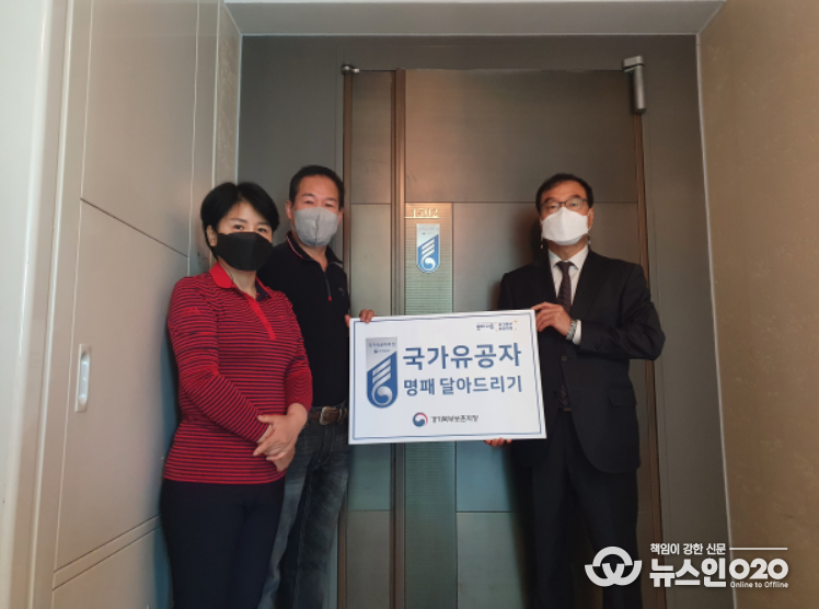 국가유공자 유족 명패달아드리기