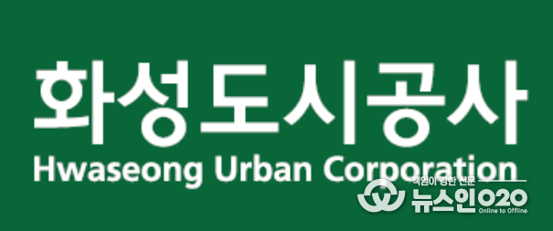 화성도시공사
