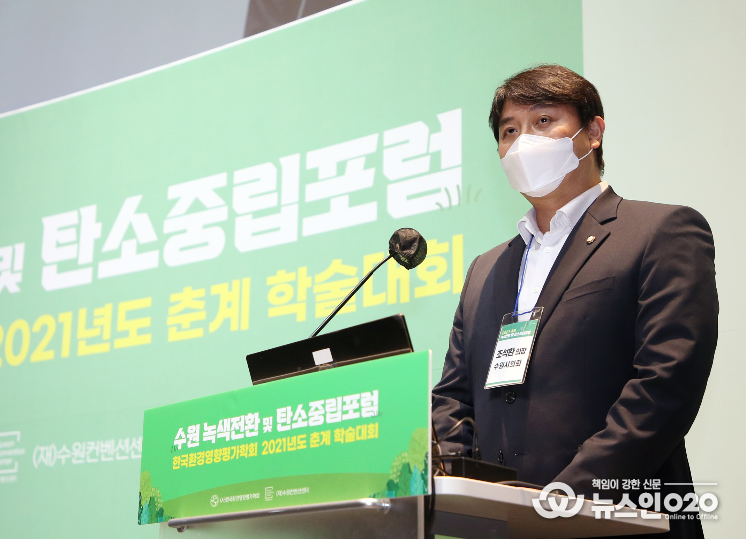 수원시의회 조석환 의장, ‘수원 녹색전환 및 탄소중립 포럼’ 참석