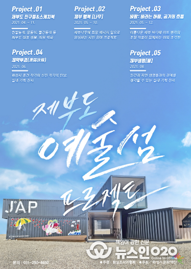 제부도 예술섬 프로젝트