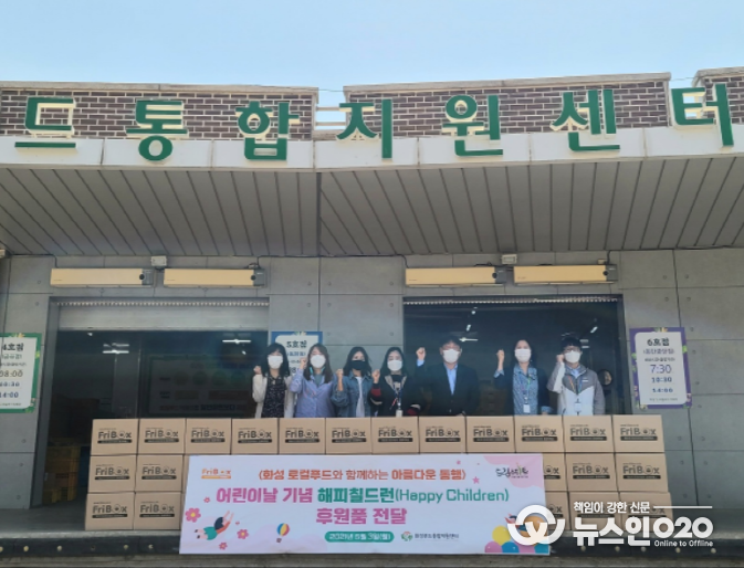 화성푸드통합지원센터 드림스타트 아동에 로컬푸드 후원