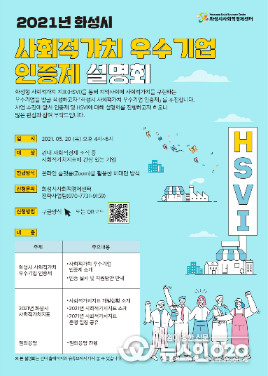 화성시, 사회적가치 우수기업 인증제 시행