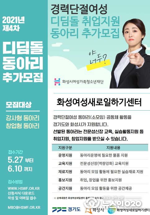 2021년 경기도 디딤돌 동아리 취업지원사업 참가자 모집