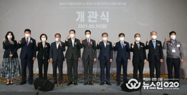 화성ICT생활문화센터, 소공인 집적지구 공동기반 시설 개관식