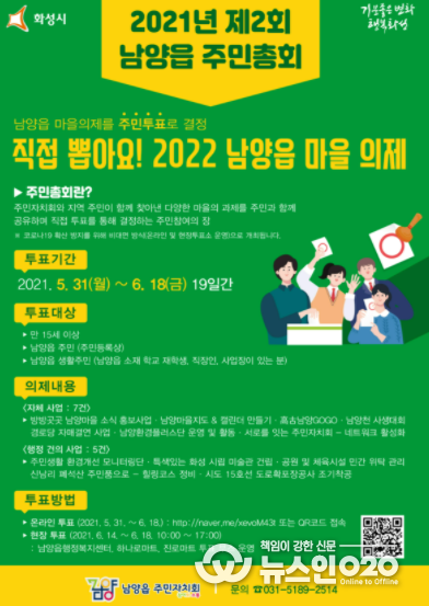 2021년 주민총회 포스터(남양)