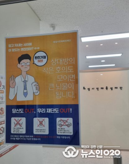 화성시인재육성재단 청탁금지법 포스터 부착