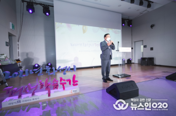 화성시의회 원유민 의장, 2021년 평생학습주간 폐회식 참석