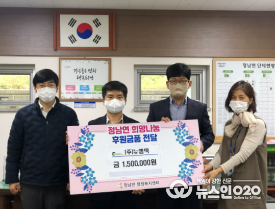 ㈜뉴엠텍, 화성시 정남면에 기부금 전달