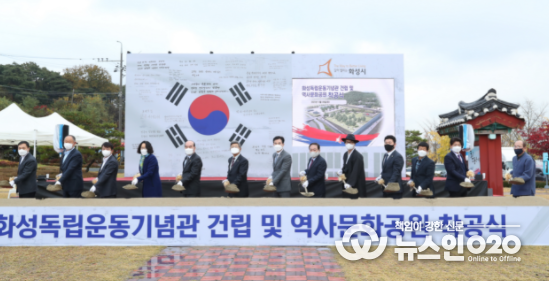 화성시, 경기도 내 최대 독립운동기념관 및 역사문화공원 착공