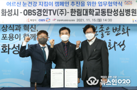 어르신 눈건강 지킴이 캠페인 추진을 위한 업무협약식
