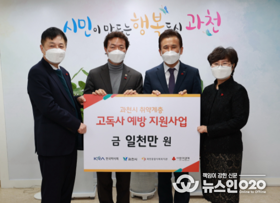 과천시, 한국마사회로부터 1천만원 기부받아…취약계층에 월동용품 전달 예정