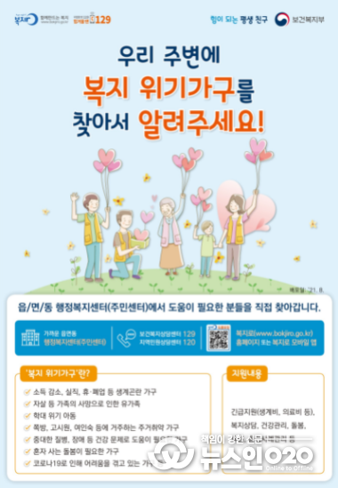 복지위기가구 포스터