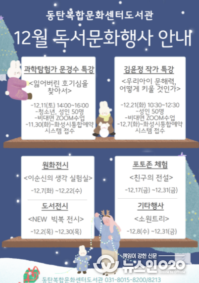 화성시문화재단 도서관, 다양한 송년 프로그램 운영