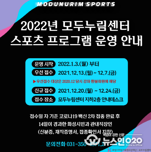 화성시 모두누림센터, 2022년 스포츠 프로그램 수강생 모집