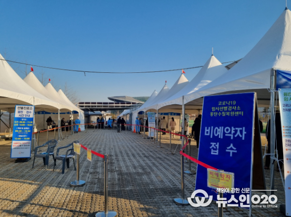 동탄수질복원센터 임시선별검사소