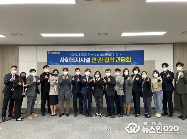 ‘민·관 협력 활성화를 위한 사회복지시설 관계자 간담회 개최’