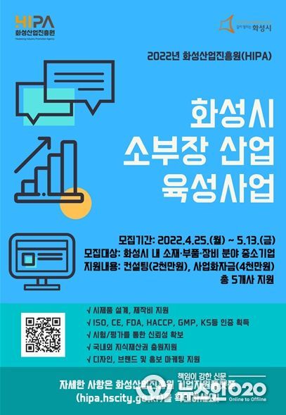 2022년 화성산업진흥원 화성시 소부장 산업 육성사업 포스터