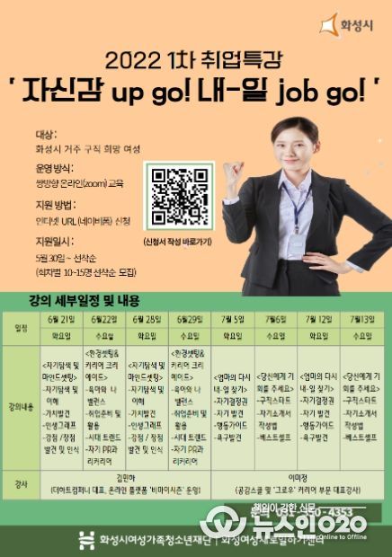 화성여성새로일하기센터, ‘ 자신감 up go! 내-일 job go! ’취업특강 교육