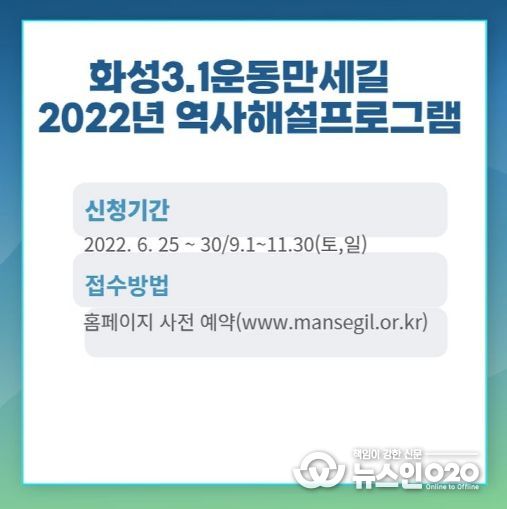 화성3.1운동만세길 역사해설 프로그램