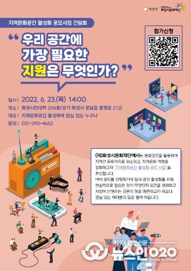 지역문화공간 활성화 공모사업 사전 간담회 홍보 이미지