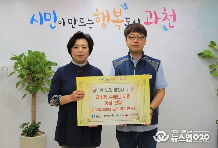 과천시 공무원들, 지역 수재민 위한 기부금 모아
