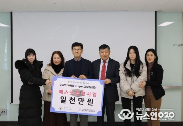 광명시사회복지협의회 희망나기운동사업에 베스트치과에서 지난 21일 장학기금 1천만 원을 전달했다.