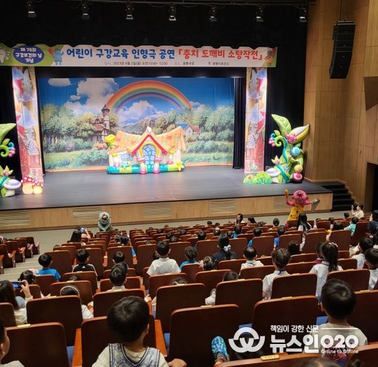 광명시는 구강보건의 날을 맞아 지난 2일 광명 평생학습원 광명극장에서 어린이 구강교육 인형극 '충치 도깨비 소탕작전'을 개최했다