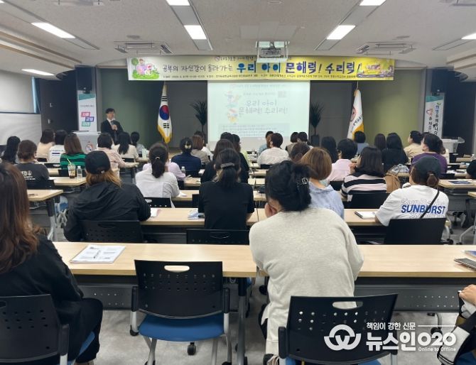 광명교육지원청, 초등 1~4학년 자녀의 기초학력 향상을 위한 학부모 연수 실시