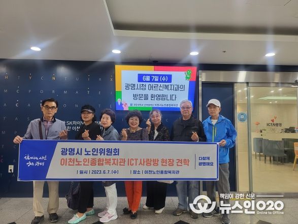 광명시 노인위원회, 이천노인복지관 ICT 사랑방 견학