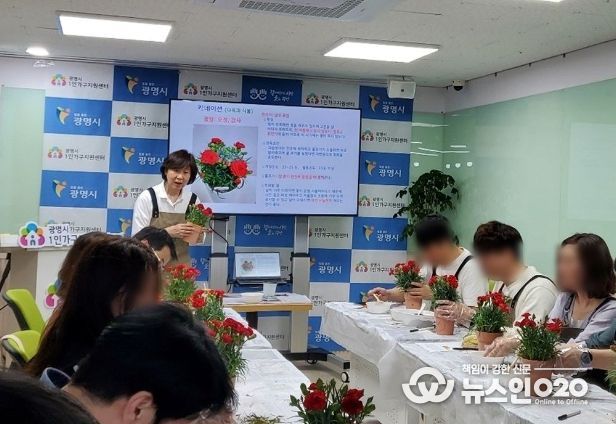 광명시 1인가구지원센터는 올해 신규사업으로 1인 가구의 심리와 정서적 안정을 위한 ‘반려식물 키우기’ 프로그램을 진행하고 있다.