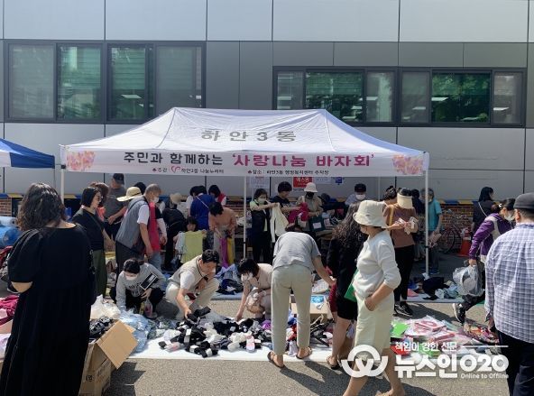 광명시 하안3동 나눔누리터, '사랑나눔 바자회' 개최