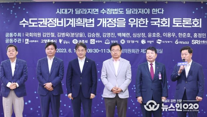 박승원 광명 시장(사진 맨 오른쪽)은 19일 국회의원회관에서 열린 ‘수도권정비계획법 개정을 위한 국회토론회’에 참석해 광명․시흥 3기 신도시 경쟁력 강화를 위해 수도권정비계획법 개정이 필요하다고 밝혔다