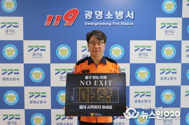 박평재 광명소방서장