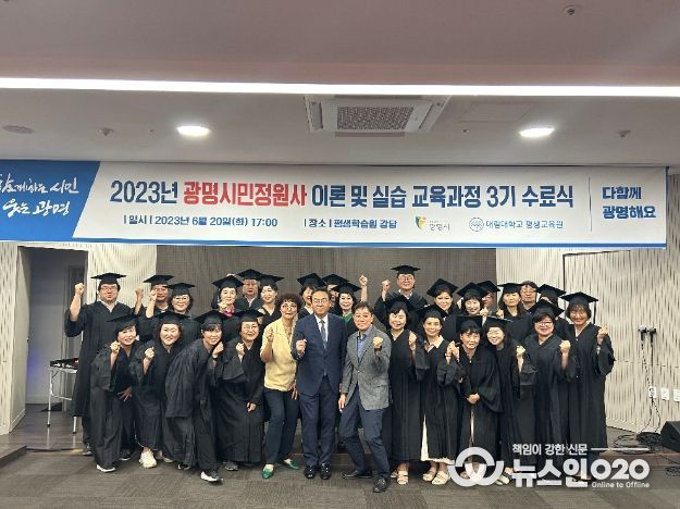 광명시는 20일 평생학습원 강당에서 제3기 광명시민정원사 이론 및 실습 교육 과정 수료식을 개최했다.