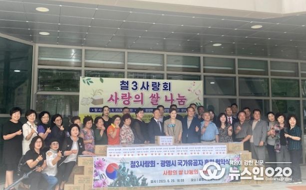 광명시 철산3동 철3사랑회은 지난 20일 광명시 거주 6·25 참전용사 등에 쌀(4kg)과 보리쌀(5kg) 100박스를 전달했다.