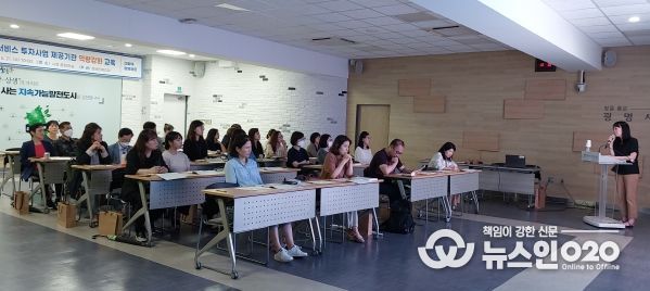 광명시는 21일 관내 지역사회서비스 투자사업 제공기관의 기관장 및 관리책임자 40명을 대상으로 서비스 제공 능력과 사업의 질적 향상을 위한「지역사회서비스 투자사업 제공기관 역량강화 교육」을 실시했다